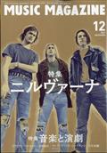 MUSIC MAGAZINE (ミュージックマガジン) 2021年 12月号