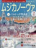 ＭＵＳＩＣＡ　ＮＯＶＡ　（ムジカ　ノーヴァ）　２０２４年　０２月号