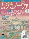 ＭＵＳＩＣＡ　ＮＯＶＡ　（ムジカ　ノーヴァ）　２０２４年　０４月号