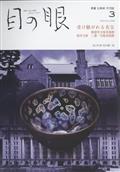 目の眼　２０２３年　０３月号