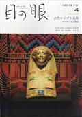 目の眼　２０２１年　０４月号