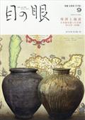 目の眼　２０２３年　０９月号