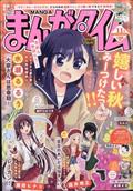 まんがタイム　２０２２年　１１月号