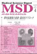 ＭＳＤ　（メディカル・サイエンス・ダイジェスト）　２０２３年　０４月号