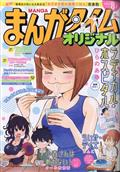 まんがタイムオリジナル　２０２１年　０８月号