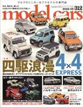 model cars (モデルカーズ) 2022年 05月号