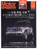 Ｍｏｔｏｒ　Ｍａｇａｚｉｎｅ　（モーター　マガジン）　２０２４年　０１月号