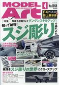 ＭＯＤＥＬ　Ａｒｔ　（モデル　アート）　２０２１年　０４月号