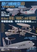 ＭＯＤＥＬ　Ａｒｔ（モデル　アート）増刊　飛行機模型スペシャルＮｏ．４２　２０２３年　０８月号