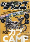 モトチャンプ 2021年 09月号