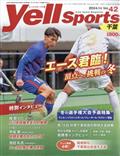 Yell sports (エールスポーツ)  千葉 vol.43 2024年 01月号