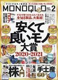 MONOQLO (モノクロ) 2021年 02月号