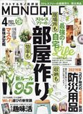 MONOQLO (モノクロ) 2021年 04月号