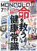 MONOQLO (モノクロ) 2014年 07月号