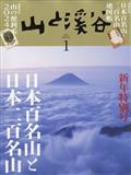 山と渓谷　２０２４年　０１月号