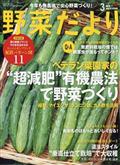 野菜だより 2023年 03月号