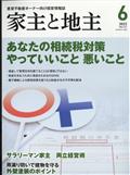 家主と地主 2022年 06月号