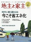 地主と家主　２０２４年　０６月号