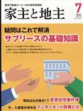 家主と地主 2022年 07月号