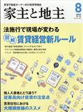 家主と地主 2022年 08月号