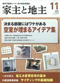 家主と地主 2022年 11月号