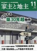 家主と地主　２０２３年　１１月号