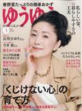 ゆうゆう 2021年 04月号