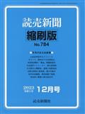 読売新聞縮刷版　２０２３年　１２月号