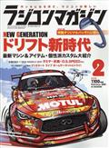 ＲＣ　ｍａｇａｚｉｎｅ　（ラジコンマガジン）　２０２１年　０２月号