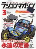 ＲＣ　ｍａｇａｚｉｎｅ　（ラジコンマガジン）　２０２１年　０３月号