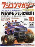 ＲＣ　ｍａｇａｚｉｎｅ　（ラジコンマガジン）　２０２３年　１０月号