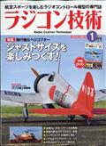 ラジコン技術　２０２１年　０１月号