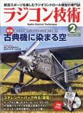 ラジコン技術　２０２３年　０２月号