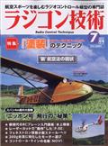 ラジコン技術　２０２１年　０７月号