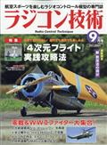 ラジコン技術　２０２１年　０９月号