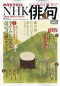 NHK 俳句 2022年 03月号