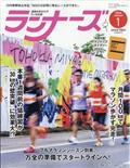 ランナーズ　２０２４年　０１月号