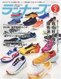 ランナーズ　２０２３年　０２月号