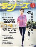 ランナーズ　２０２２年　０３月号