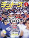 ランナーズ　２０２３年　０３月号