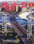 ランナーズ　２０２４年　０３月号