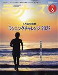 ランナーズ　２０２２年　０６月号