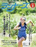 ランナーズ　２０２２年　０８月号