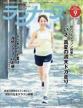 ランナーズ　２０２１年　０９月号