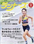 ランナーズ　２０２２年　０９月号