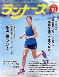 ランナーズ　２０２２年　１０月号