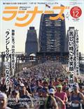 ランナーズ　２０２３年　１２月号