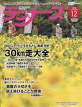 ランナーズ 2014年 12月号