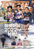 陸上競技マガジン 2021年 03月号