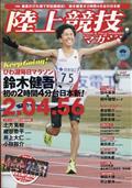 陸上競技マガジン　２０２１年　０４月号